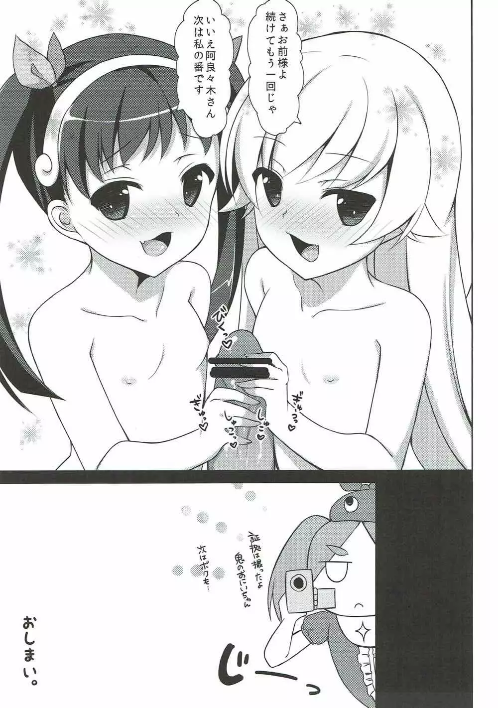 Shoujo to Youjo to Hatsutaiken to.