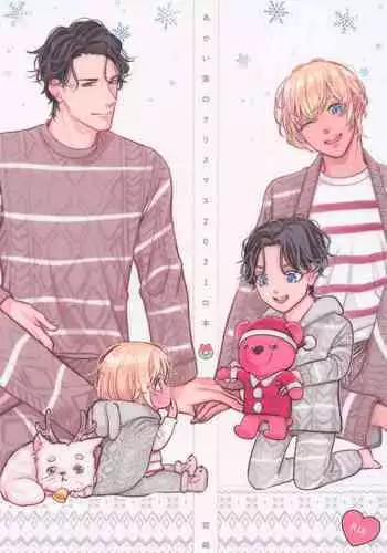 Akai Ie no Christmas 2021 no Hon