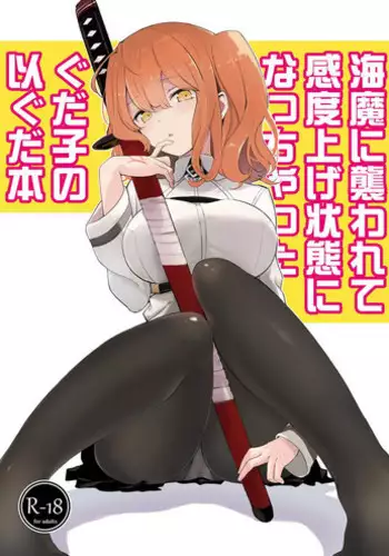 [macrown (Akizuki Mac)] Kaima ni Osowarete Kandoage Joutai ni Nacchatta Gudako no IGuda Bon (Fate/Grand Order) [Digital]