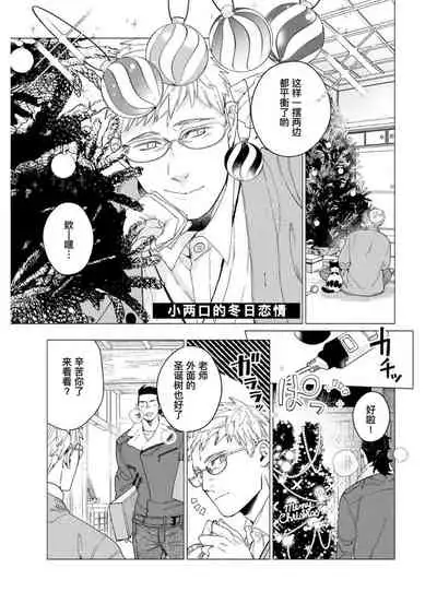 Henkutsu shosetsuka wa koi ni irodzuku |别扭作家的秋色恋情