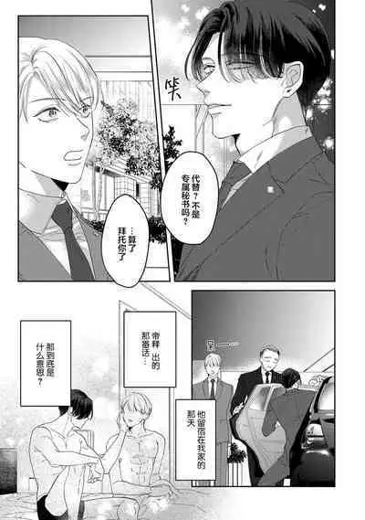 Namete, Kande, Kiss o Shite | 舔弄、啃咬、親吻我吧