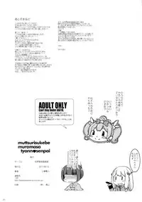(C92) [Sekai Kakumei Club (Ozawa Reido)] Muttsuri Muramasa-chan Senpai (Eromanga Sensei)