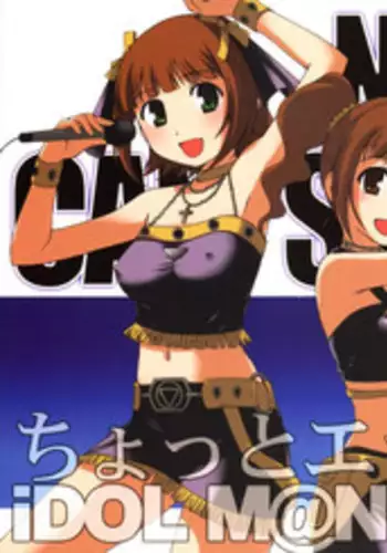 (C71) [Celluloid Brothers (Kosugi Koutarou)] Chotto ecchi na iDOL M@NGA (THE iDOLM@STER)