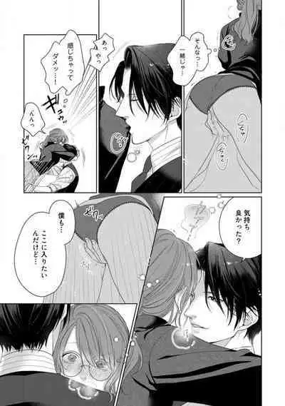 Anata no Koisuru Kiraina Watashi~Chp.1-4