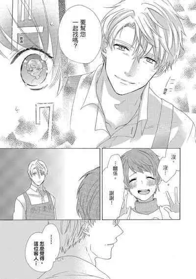 宅女愛上肉食紳士～絕頂！大叔級的神技～ 4