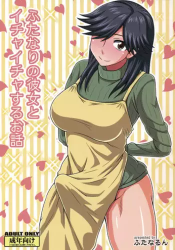 (Futaket 8) [Futanarun (Kurenai Yuuji)] Futanari no Kanojo to Ichaicha Suru Hanashi