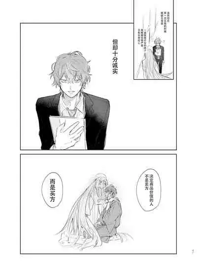 Maniau Otoko | 来不及的男人