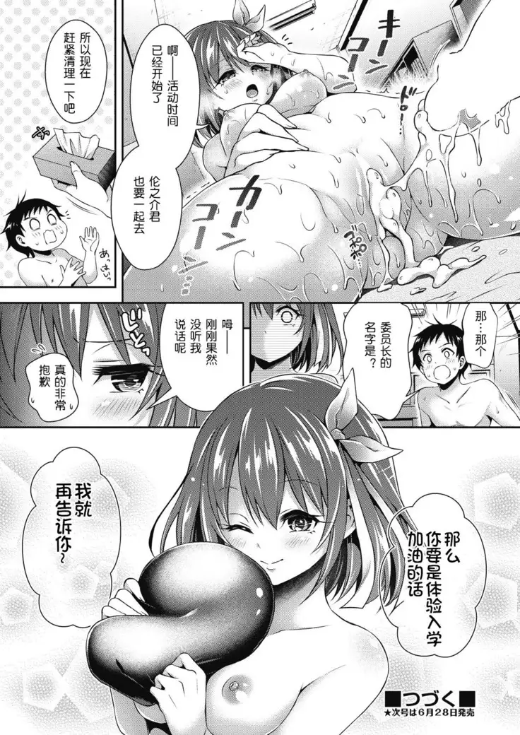 Hachimitsu Jogakuin Taikennyuugaku! Ch. 1