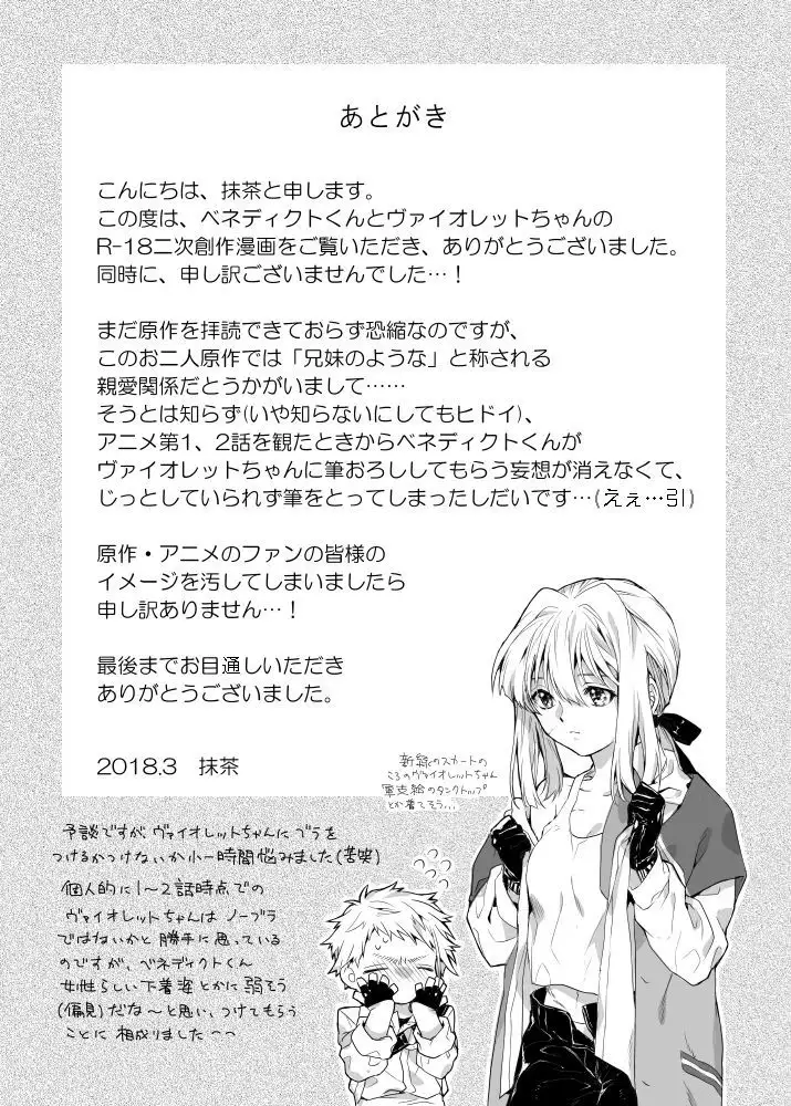 Benedict-kun no Hajimete