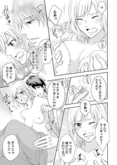 幼なじみはヘンタイ主治医～これ、触診じゃなくて愛撫じゃない!？【完全版】