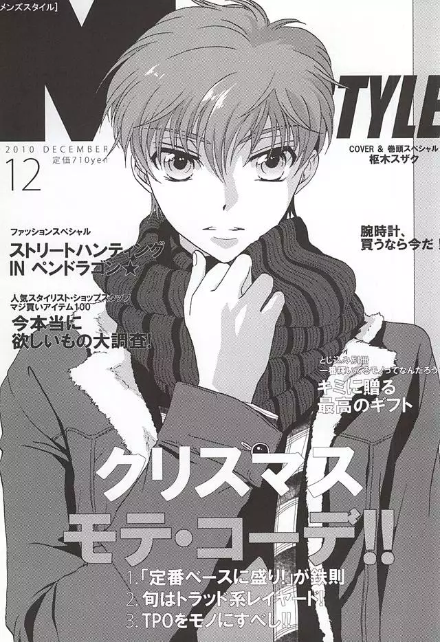 MEN’S STYLE 8月号