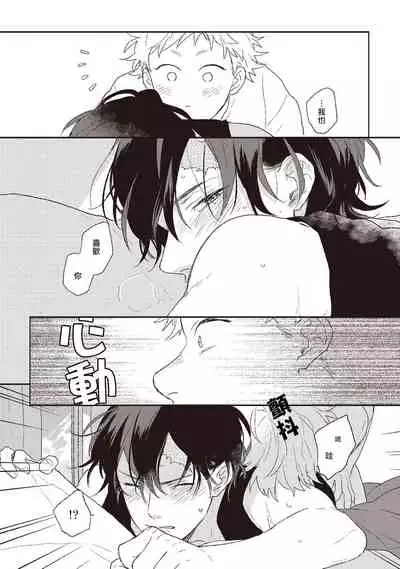 Cupid ni Rakurai | 落雷击中丘比特 Ch. 1-6