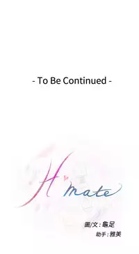 H-MATE 爱上男闺蜜【 chinese】中文 ch1-20