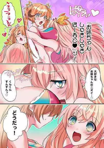 [Amuai Okashi Seisakusho (Hoshino Iro, Kikkomuhito)] Imouto Work [Digital]