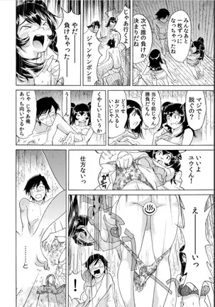 Ukkari Haitchatta!? Itoko to Mitchaku Game Chu