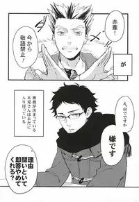 (RTS!!3) [Grn-o (Mizui-ama)] Ato Nan Nichi Ato Nankai (Haikyuu!!)