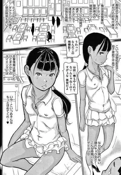 Hiyake to Wareme to Game Center no Natsu