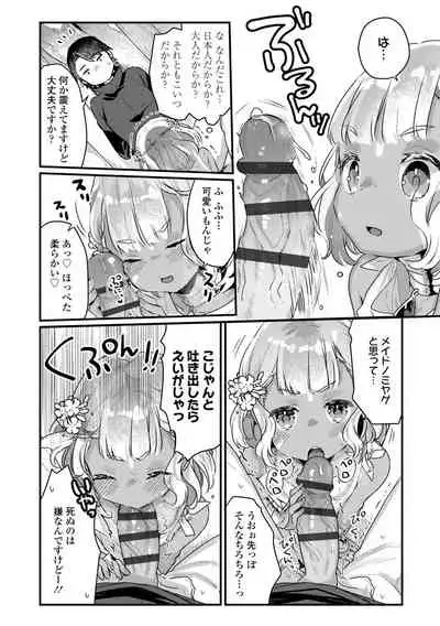 [Kanroame] Shoujo Hakanashi Chirase yo Otome [Digital]