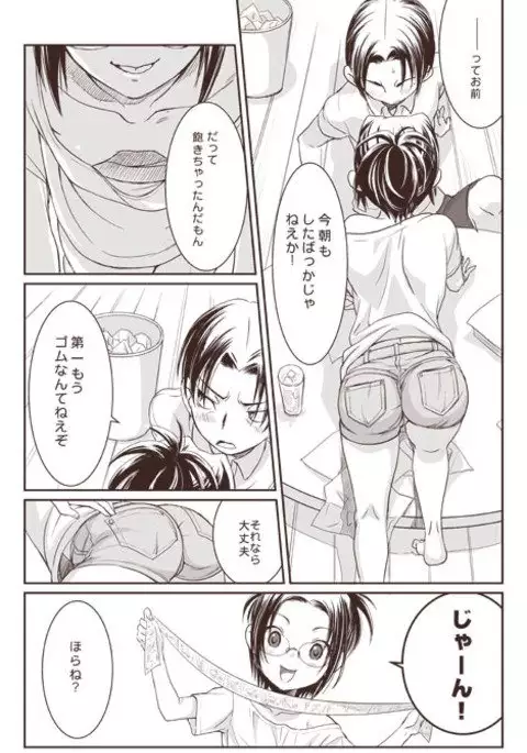 おわらないなつやすみ