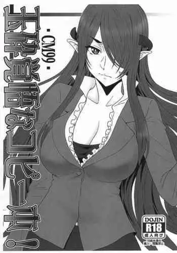 Gyokusai Kakugo na Copy hon! CM99