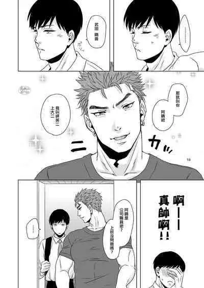 [Cr24 (Nishi Chrome)] Hentai dakedo Aishite Hoshii! | 雖然我很變態但希望你愛我! [Chinese] [马栏山汉化组] [Digital]