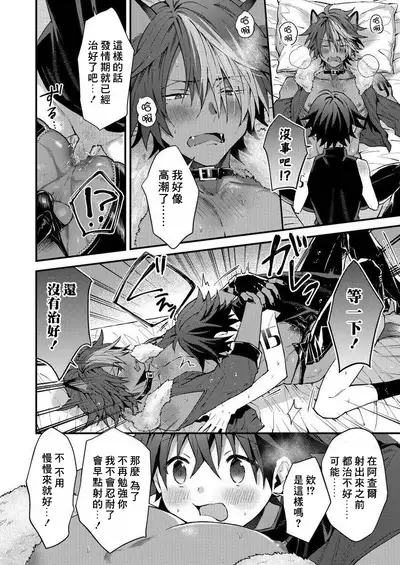 Kemonohito onisan tadaima hatsujochu!? | 兽人小哥正在发情中！？