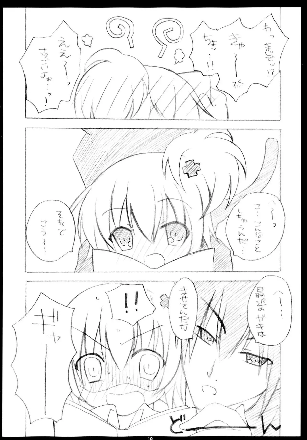 Shugo Shugo! Soushuuhen