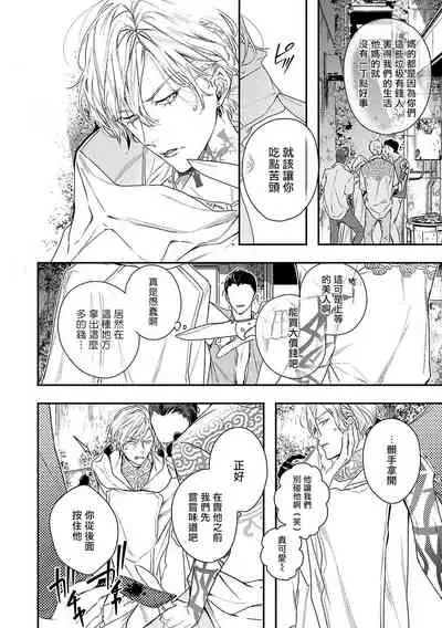 World's End Blue Bird | 末世青鸟 Ch. 1-3