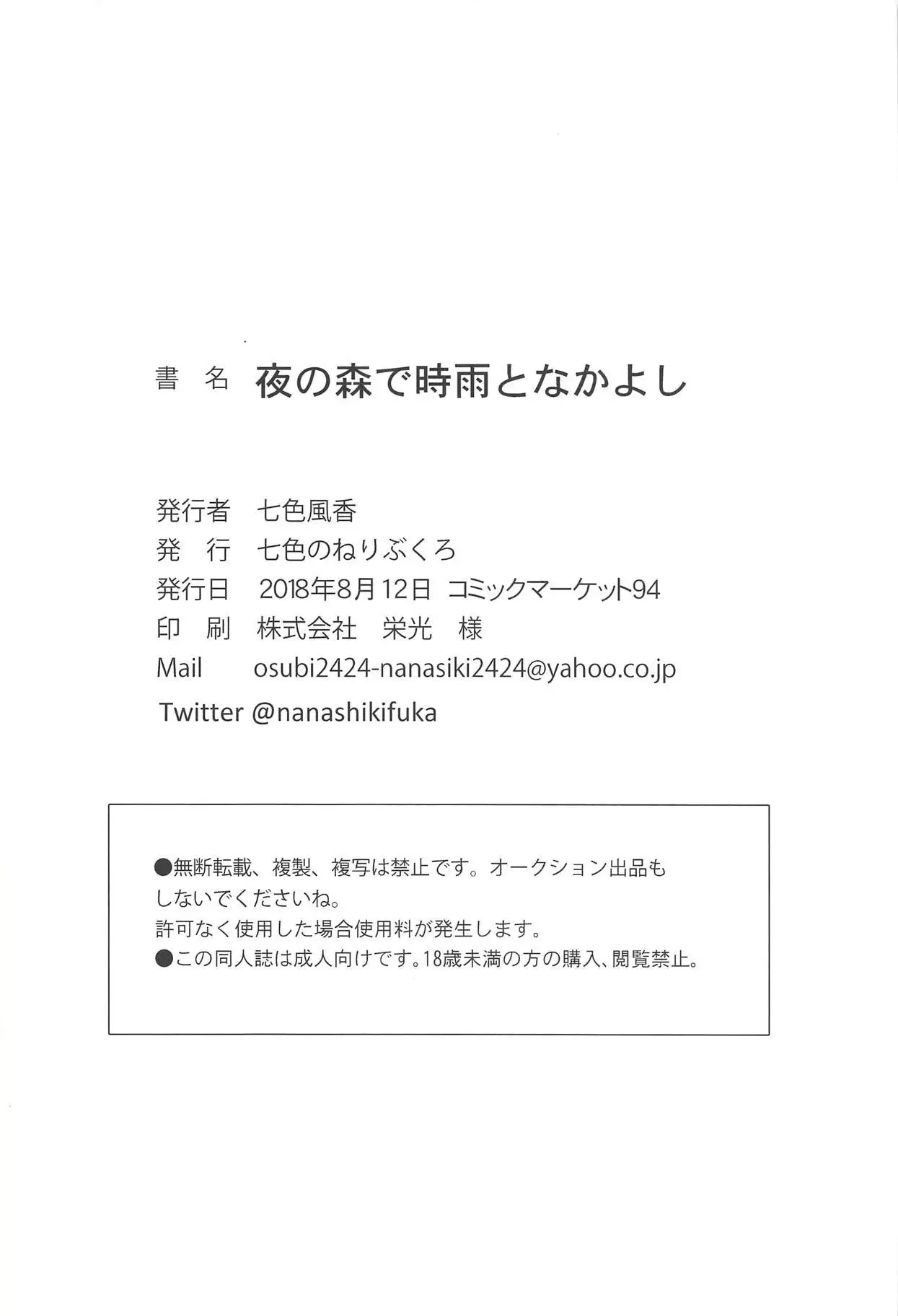 Yoru no Mori de Shigure to Nakayoshi