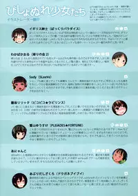 (C89) [sol-fa-soft (Various)] Bishonure Shoujo-tachi