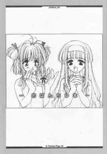 [Kawamuraya Honpo (Kawamura Yasuhito) おぱんちゅ本 -Archives- (various)