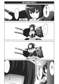 (C85) [UA Daisakusen (Harada Shoutarou)] Ruridou Emaki ~Tenryuu, Tatsuta no Suirai Kyoushitsu~ (Kantai Collection -KanColle-)