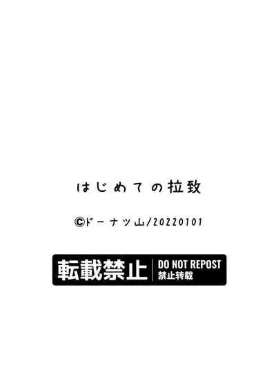 hajimete no rachi doughnut mountain