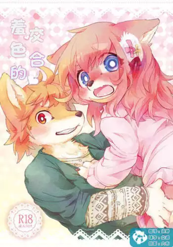 Hanakami Meeting | 羞涩的交合