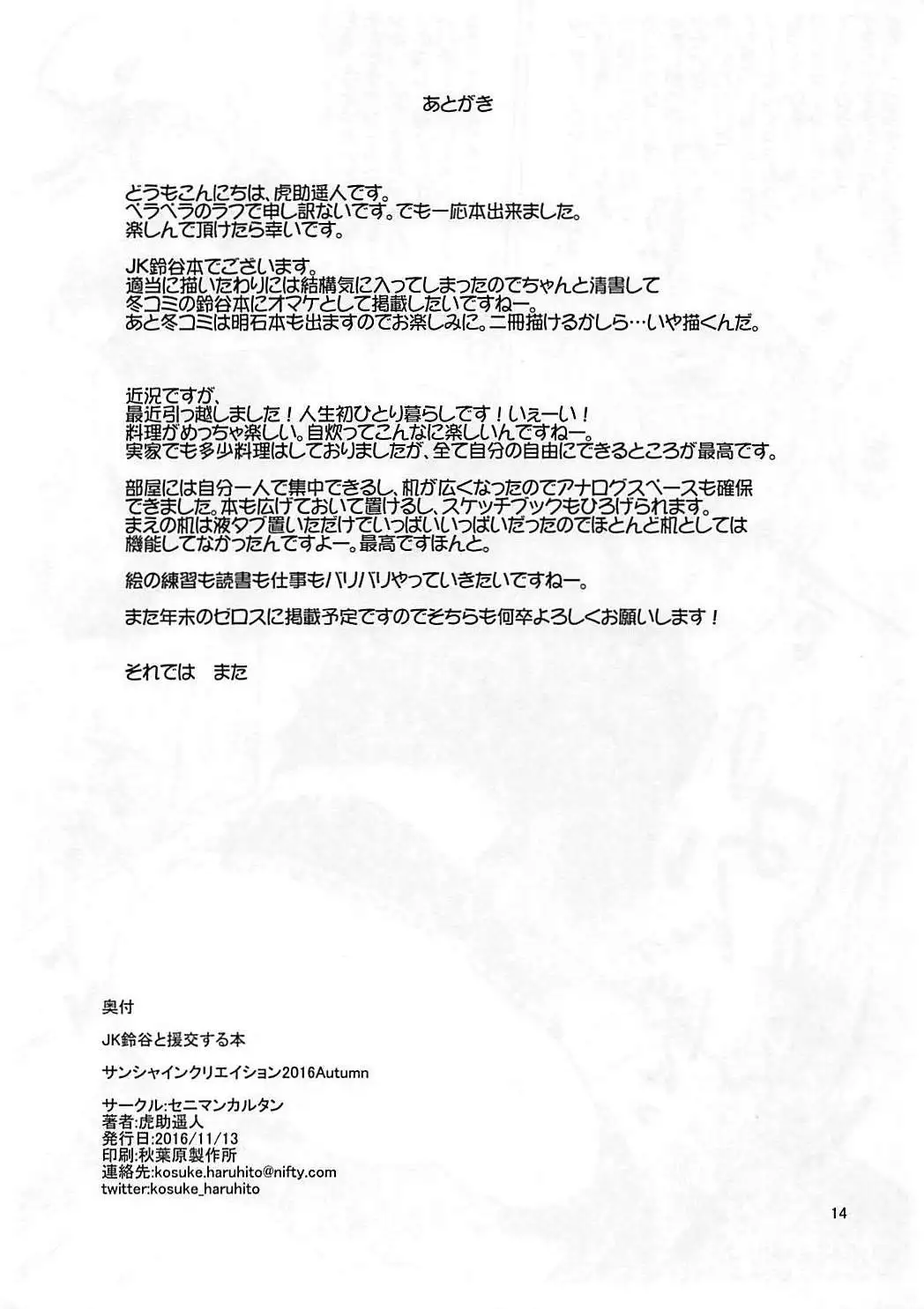 JK Suzuya to Enkou suru Hon