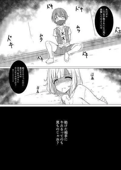 敗北の後に 対象「ノエル」