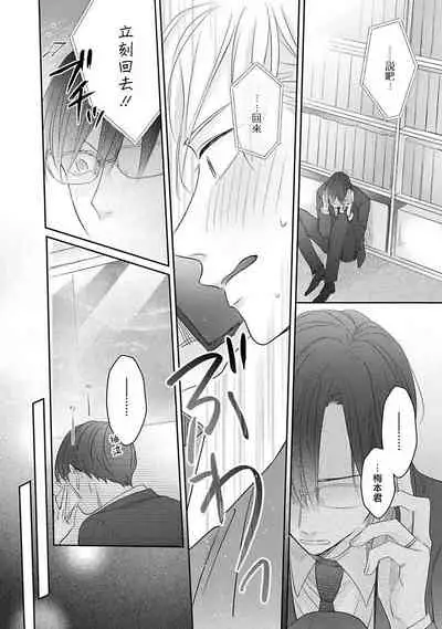 Zettai Koukai Sasemasen kara! | 我绝对不会让你后悔的! Ch. 3-5