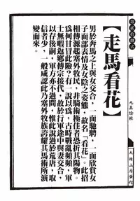 [MAIRENJIE]Sex-files of Chinese Swordsmen-nine true Penises | 狎客行-九真陰經