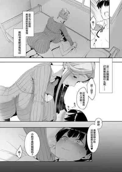 [Nanbou Hitogakushiki (Nakamura Regura)] Rinraku no Susu me [Chinese] [鬼畜王汉化组] [Digital]