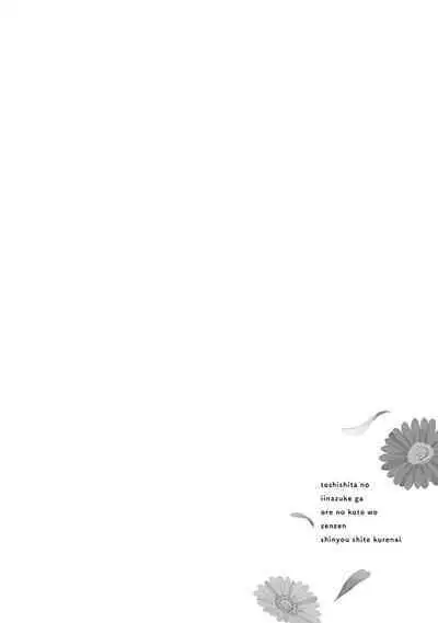 关于我年下的未婚夫完全不给予我信任这件事