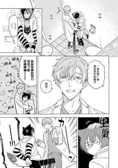 Fukujuu to Amagami | 服从与轻咬2 06-09