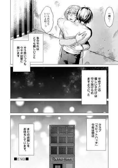 ラビットハッチへようこそ 【電子限定特典付き】（上）