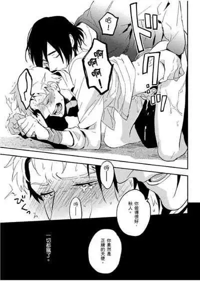 [Iimo] Soine Lovers | 陪睡Lovers [Chinese] [青文出版]