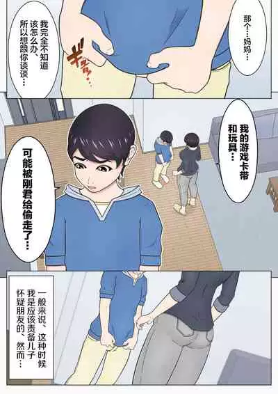 Musuko no Doukyuusei o Dorobou Atsukai Shite Shimatta Bakkari ni...