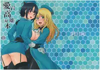 (C89) [Hinemosuan (Hinemosu Notari)] Atago Takao Souhon (Kantai Collection -KanColle-)