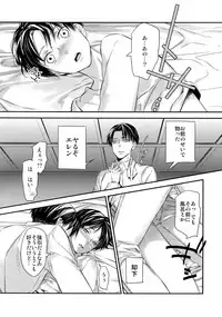 (Dai 7 Kai Hekigai Chousa Haku) [ALT (tacky)] L×EZCS (Shingeki no Kyojin)