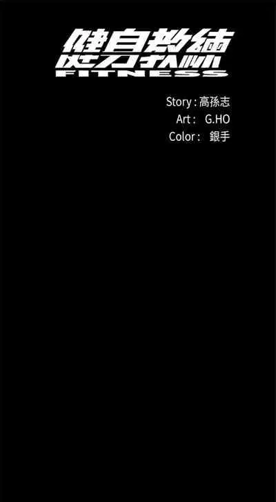 健身教练 1-27 中文翻译 （更新中）