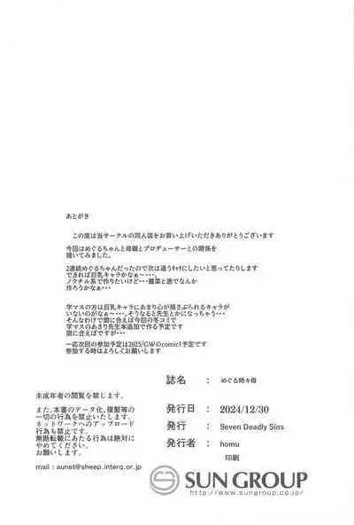 Meguru Tokidoki Haha