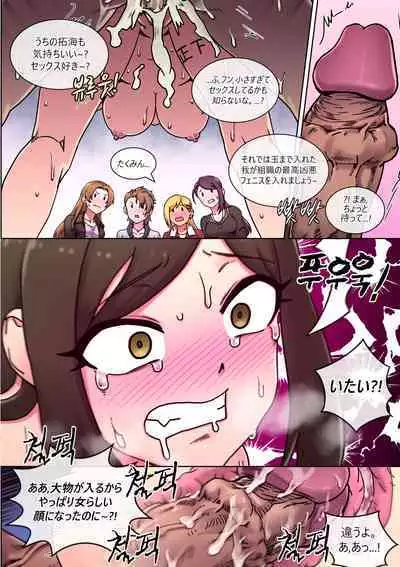 向井拓海は 絶対屈服しない