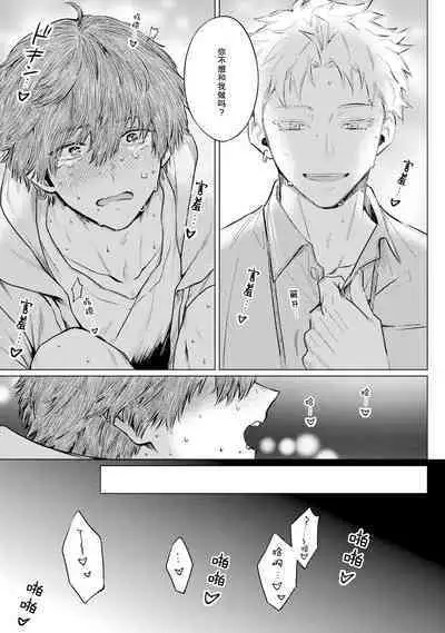 Ookii Kimi ga Ichiban Kawaii | 巨人先生超级可爱